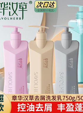 章华汉草洗发水去屑止痒控油蓬松去油头皮舒缓持久留香家用装正品