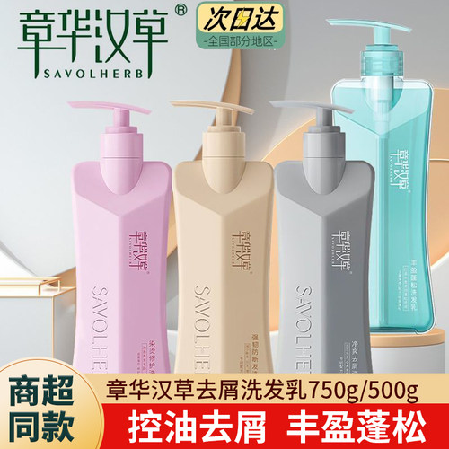 章华去屑止痒洗发水控油清爽蓬松