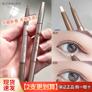 笔匠卧蚕笔双头立体提亮珠光白卧蝉笔阴影高光眼影笔眼线胶笔