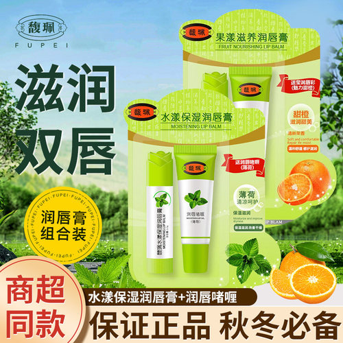 唇膏薄荷味保湿滋润补水