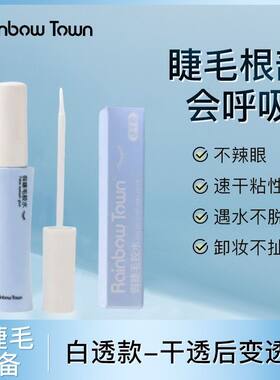 Rainbow Town假睫毛胶水持久定型温和不刺激速干粘睫毛自然透明