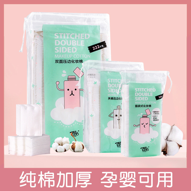 222片酷品化妆棉卸妆棉卸妆用脸部湿敷专用纸巾纯棉大包袋装厚款