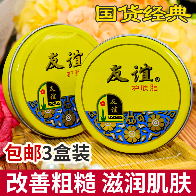 上海友谊雪花膏冬季护手霜