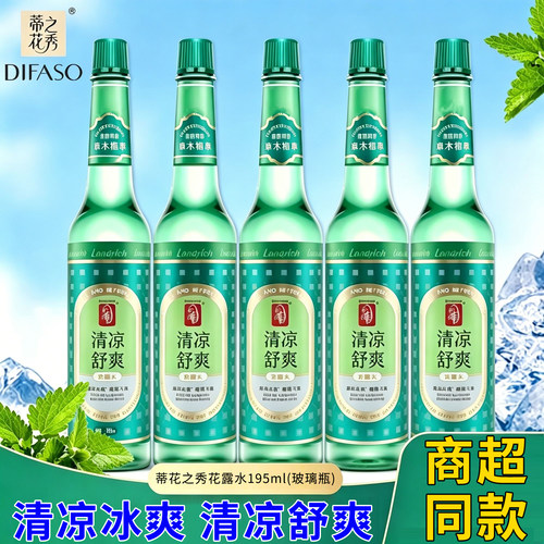 蒂花之秀花露水清凉舒爽195ml玻璃瓶夏天驱蚊清凉止痒舒缓正品