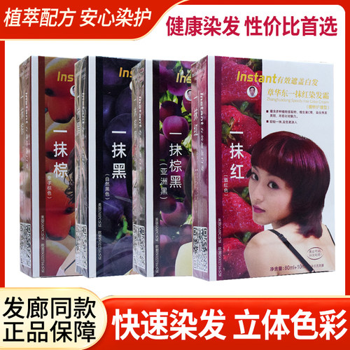 章华东一抹焗油植物染发膏自己在家染自然黑遮白发流行色80ml正品