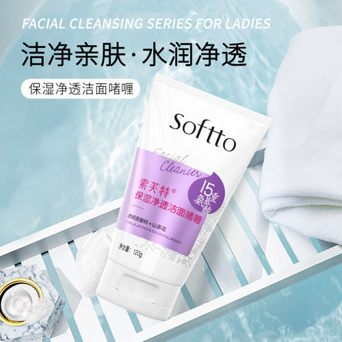 索芙特保湿净透洁面啫喱120g清爽去油清毛孔氨基酸洗面奶不紧绷