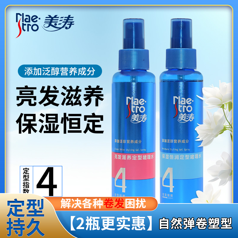 美涛啫喱水保湿清爽发胶定型喷雾