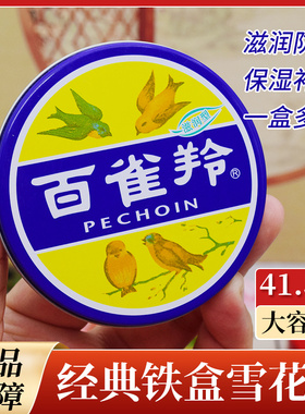 特惠百雀羚润肤霜护肤脂滋润型雪花膏经典大铁盒熟手保湿老牌国货
