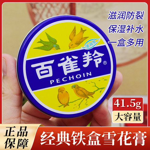 特惠百雀羚润肤霜护肤脂滋润型雪花膏经典大铁盒熟手保湿老牌国货