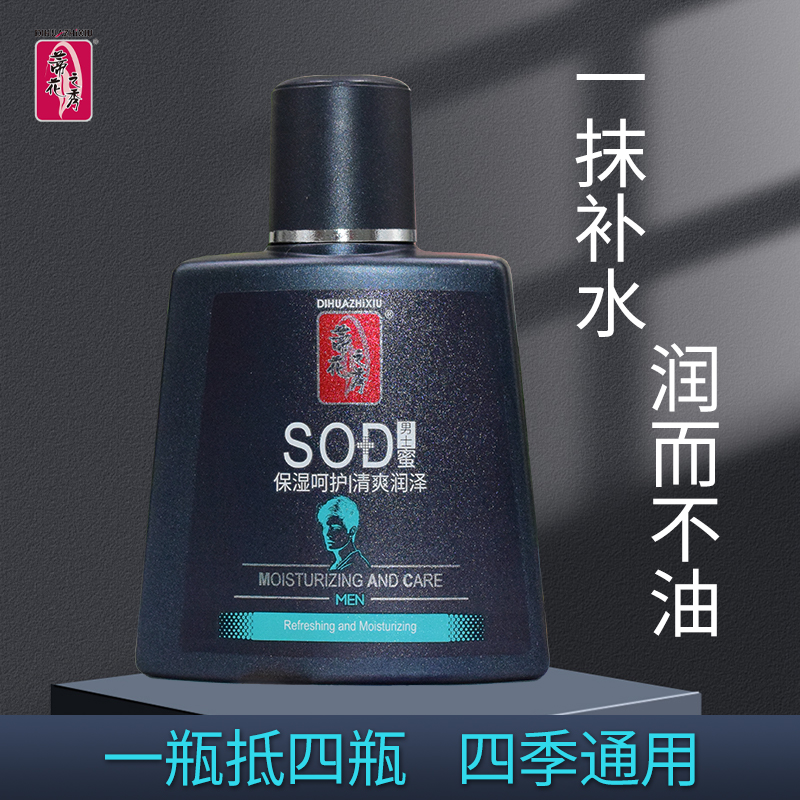 蒂花之秀男士专用保湿SOD蜜面霜