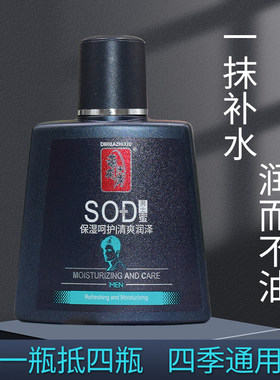 蒂花之秀男士专用保湿SOD蜜面霜