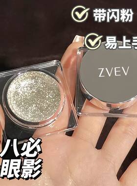ZVEV闪钻偏光眼影爆闪眼影亮晶晶高光截断提亮珠光液体超闪单色
