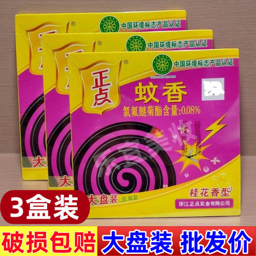 正点蚊香大盘装五双盘强效卧室家用大盘装桂花香型室内驱蚊蚊香