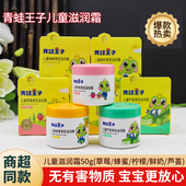 青蛙王子儿童滋润霜50g宝宝润肤露补水保湿 面霜四季 护肤乳