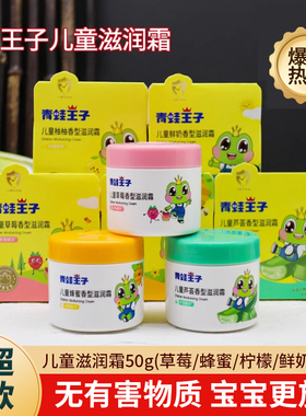 青蛙王子儿童滋润霜50g宝宝润肤露补水保湿面霜四季护肤乳