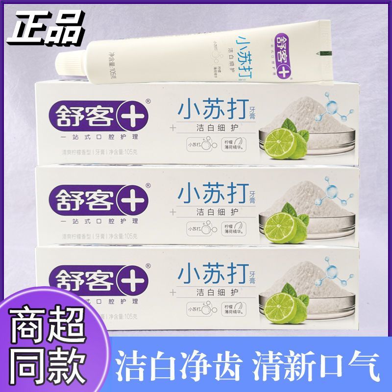 舒客小苏打牙膏105克正品洁白护龈去黄薄荷味清新口气实惠家庭装
