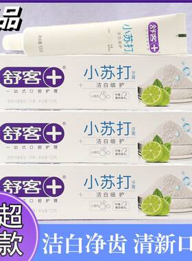 舒客小苏打牙膏105克正品洁白护龈去黄薄荷味清新口气实惠家庭装