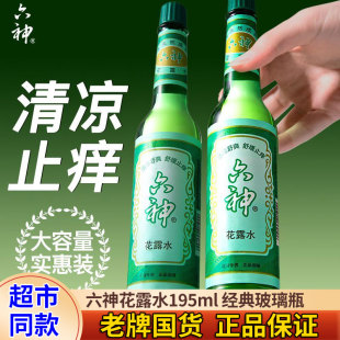 玻璃瓶原香驱蚊止痒喷雾持久清香型老牌子正宗 六神花露水经典