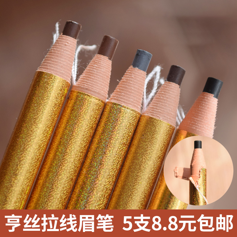 亨丝1818拉线笔眉笔防水防汗持久不晕染初学者一字眉撕拉笔金装版
