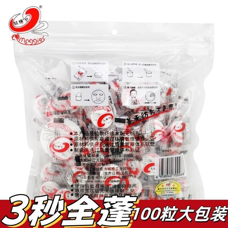 玛姬儿正品压缩面膜水疗湿敷补水蚕丝无纺布美容院纯棉一次性专用