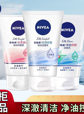 妮维雅洁面乳深层清洁保湿亮肤控油抗痘保湿不紧绷洗面奶女男学生