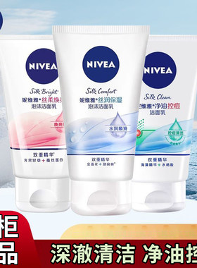 妮维雅洁面乳深层清洁保湿亮肤控油抗痘保湿不紧绷洗面奶女男学生