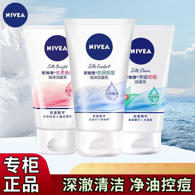 妮维雅洁面乳深层清洁保湿亮肤控油抗痘保湿不紧绷洗面奶女男学生