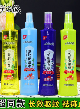 东洋之花花露水蛇胆牛黄金银花薰衣草花露水祛痱止痒清凉提神驱蚊