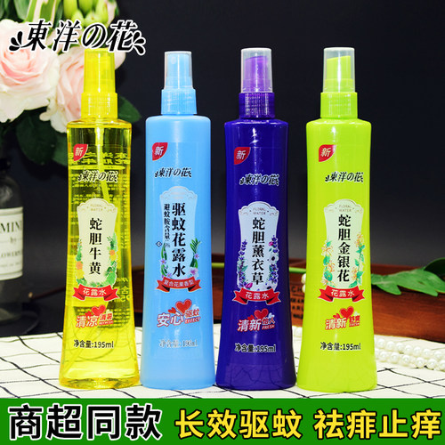 东洋之花花露水蛇胆牛黄金银花薰衣草花露水祛痱止痒清凉提神驱蚊