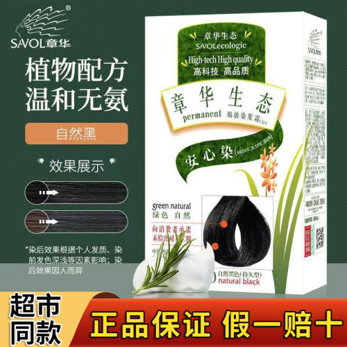 正品生态章华染发剂不易过敏染发霜植物温和自己在家染发膏遮白发