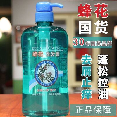 蜂花本草洗发露820mL去屑止痒型控油清洁护发洗发水改善毛躁芳香