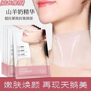 韩伦美羽山羊奶颈膜淡化颈纹提拉紧致脖子面膜嫩白颈纹贴