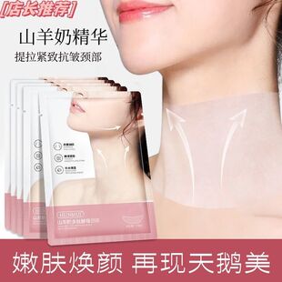 韩伦美羽山羊奶颈膜淡化颈纹提拉紧致脖子面膜嫩白颈纹贴