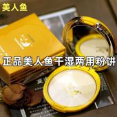 美人鱼粉饼正品 国货官方干湿两用粉饼定控油定妆持久粉饼遮瑕