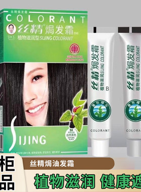 正品章华染发剂丝精焗发霜天然纯植物焗油膏超市装遮盖白发色