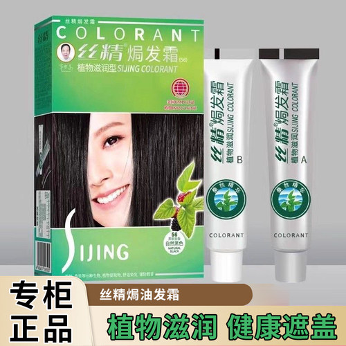 正品章华染发剂丝精焗发霜天然纯植物焗油膏超市装遮盖白发色