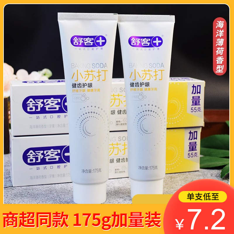 舒客小苏打牙膏健齿护龈加量装175g去黄渍口臭去烟渍清新口气