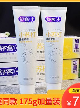 舒客小苏打牙膏健齿护龈加量装175g去黄渍口臭去烟渍清新口气