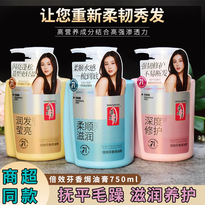 蒂花之秀倍效芳香焗油膏750ml润发莹亮深度修护护理护发素正品