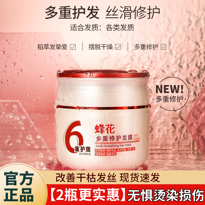 蜂花发膜多重修护改善干枯毛躁