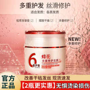 蜂花发膜多重修护发丝改善干枯毛躁染烫损伤护发免蒸发膜保湿滋养