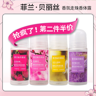 菲兰贝丽丝走珠抑汗露腋下香体露滚珠清新花香男女士香水持久淡香