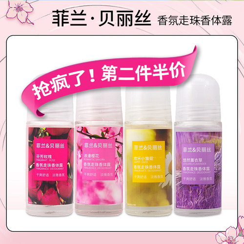 菲兰贝丽丝走珠止汗露腋下香体露