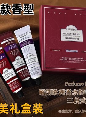 韩丽熙植物香氛护手霜补水香氛滋润粗糙秋冬防冻干裂保湿礼盒便携