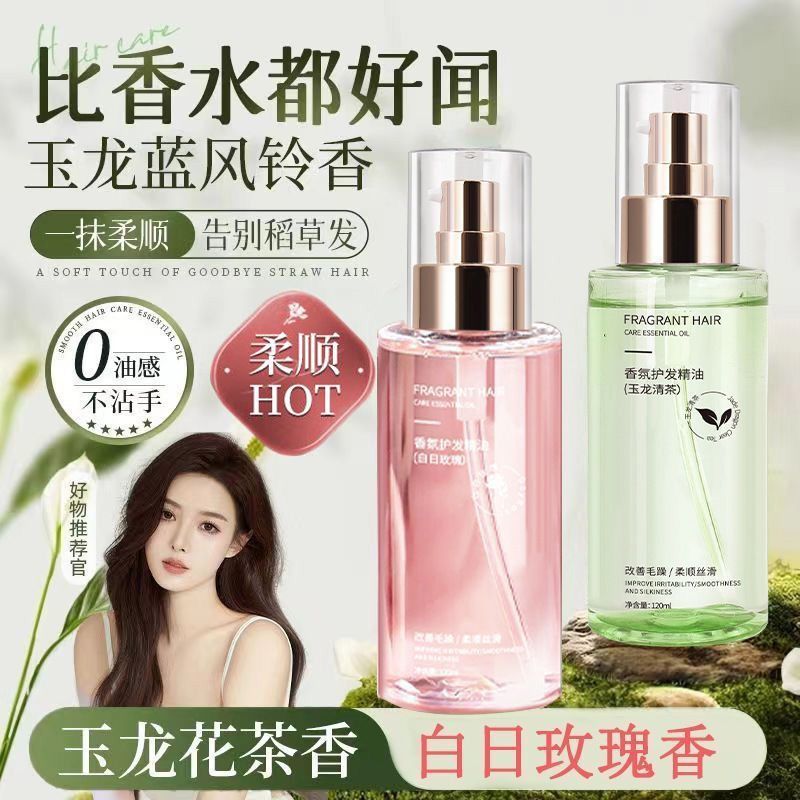 OTOU香氛护发精油留香持久干枯修护防毛躁头发柔顺亮泽