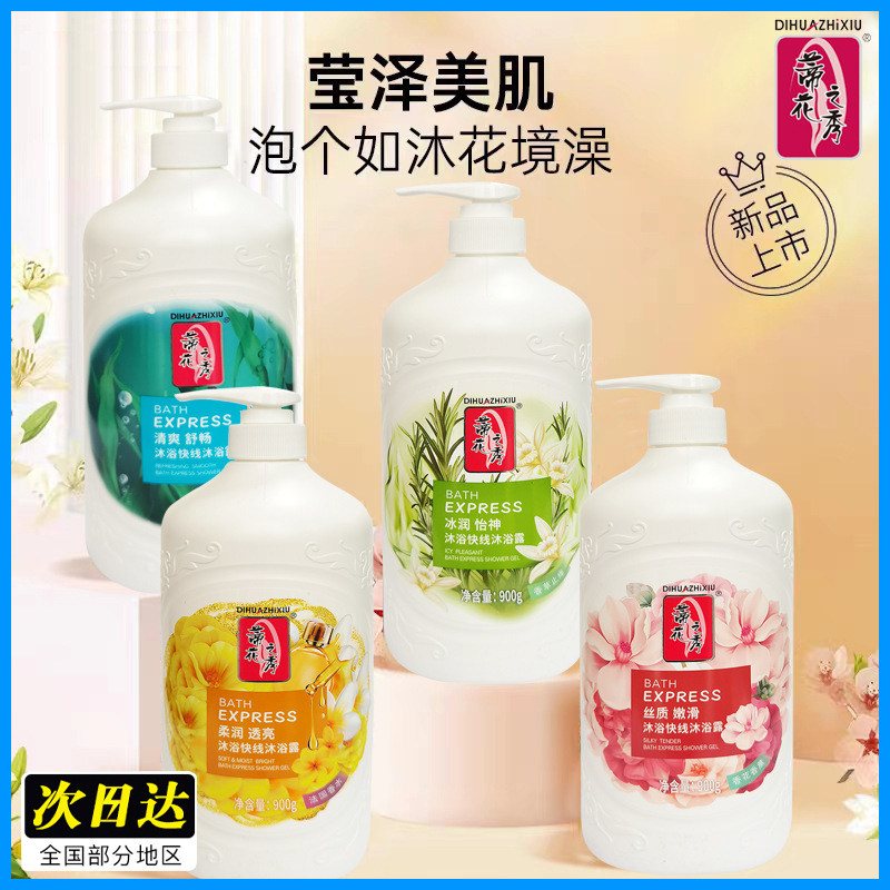 蒂花之秀沐浴露香氛身体乳液洗肌肤易洗止痒发家庭装精900g