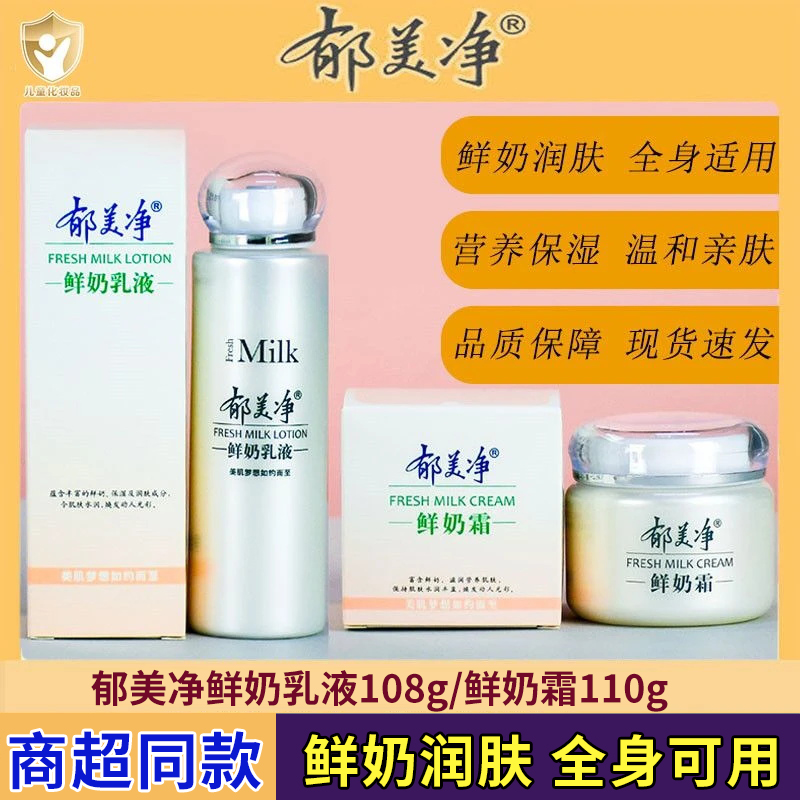 郁美净 鲜奶霜乳液鲜奶面霜滋润保湿霜补水乳牛奶霜国货润肤乳嫩