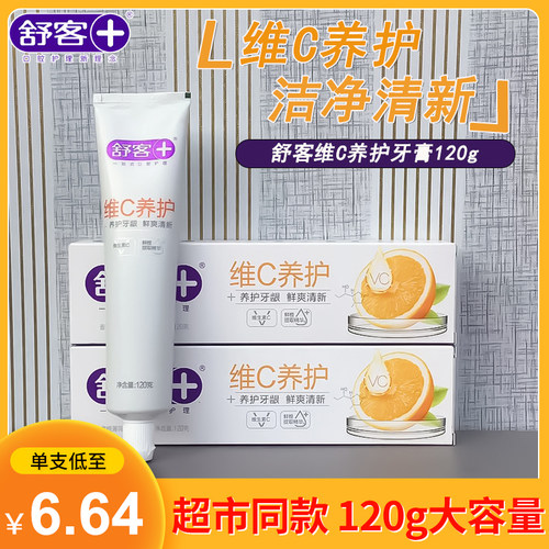 舒客维c养护牙膏120g薄荷清新口气营养牙龈防蛀不含氟批发价