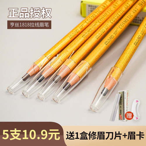 亨丝1818拉线笔眉笔防水防汗持久不晕染初学者一字眉撕拉笔金装版
