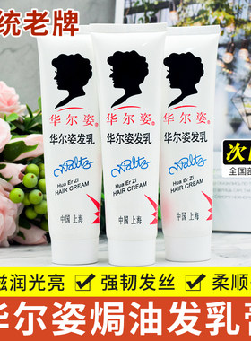 华尔姿发乳去屑止痒保湿定型亮发